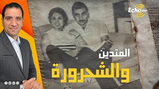 أحمد فراج.. مذيع متديّن كان سببا في شهرة الشعراوي وتزوج من الشحرورة وشاركها أحد أفلامها
