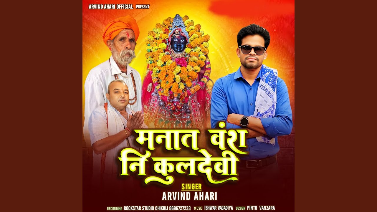 Manat Vansh Ni Kuldevi