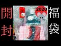 【福袋】2020年女性用1000円福袋❗️クレイサスポーチや可愛いハンカチなど♡