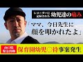 【緊急SOS】加藤が動く!こんなこと絶対に許されるわけがない!