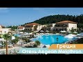 Отель Aegean Melathron Thalasso Spa 5* Кассандра, Греция - видео обзор .