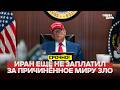 URGENT TRUMP HINTED AT NEW IRANIAN BOMBINGS новости одиндень 