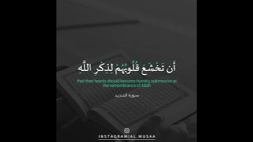 من سورة الحديد #القارئ #عبدالله_الموسى