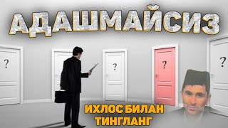 Абдуллох Домла-Ҳаётда адашиб қолмай десангиз эшитинг!-Abdulloh Domla #abdullohdomla #ramazon #namoz