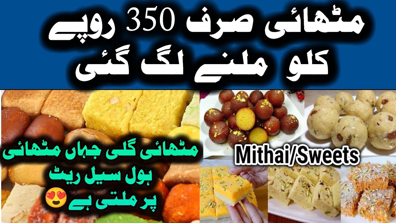 Karachi Ke Sab Se Sasti Aur Lazeez Mithai | Wholesale Sweets Market In ...