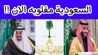 اخبار السعودية اليوم السبت 4-11-2023 اخبار السعوديه, اخبار السعودية اليوم, اخبار السعوديه مباشر