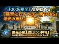 第1位は◯◯神社!AIとガチ論争して辿り着いた!【2026夏至】今すぐ行くべき一宮」栄光の第1位は〇〇神社!