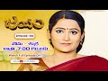 Jayam | 4th December 2025 | Full Episode 169 | ETV Plus