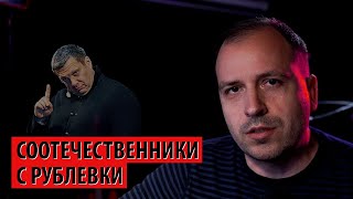 Как У Соловьёва Социальное Неравенство Запретили (Константин Семин)