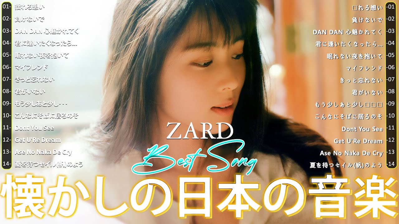 ZARD & 90s J-POPメドレー🔥 永遠の名曲プレミアMix