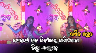 Sambalpuri Group Dance// Govt High school Banigochha// Annual Function 2025 // Dance