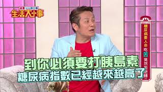 【生活大小事】糖尿病要人命 吃苦竟然能逆轉?! (BMEP 苦瓜胜肽) 【生活大小事】糖尿病要人命 吃苦竟然能逆轉?! (BMEP 苦瓜胜肽)