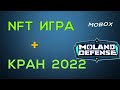 #P2E NFT Игра Moland_defense (крипта за игру) + Биткоин кран 2022  / Mobox