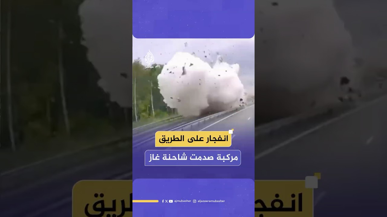 انفجار مدو على أحد الطرق السريعة في منطقة نيجني نوفغورود في روسيا بعد اصطدام شاحنة غاز بمركبة