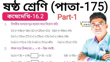 class 6 math kose dekhi 16.2 | wbbse class 6 math chapter 16 | gonitprova class 6 page 175 | part 1
