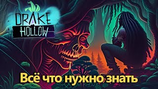 Drake Hollow || Обзор/летсплей для тех кому надо || 100 Дней