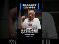 体験者だからこそ伝えれること #history #ww2