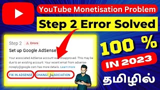 Fix In AdSense Step 2 Error Problem | Step 2 Error Setup Google AdSense 2023 | 100% FIX In Tamil