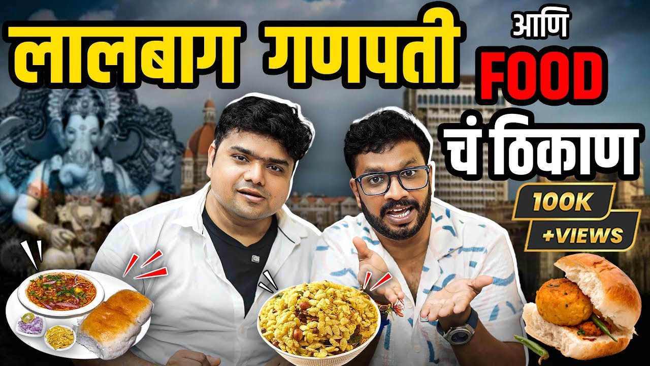Ganpati Special: Lalbaug Street Food Tour | Misal, Ragda Pav, Samosa & More! #foodchathikan #lalbaug