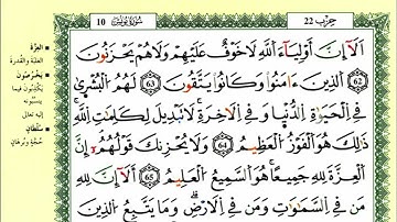 70-62: الصفحة 216 :سورة يونس من الآية