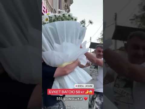 ОДЕССА ОГРОМНЫЙ БУКЕТ