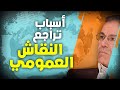 احمد عصيد : لماذا تراجع النقاش العمومي بالمغرب ؟