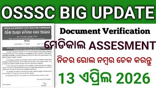 OSSSC BIG UPDATE 2026//DV//Medical Assesment //ନିଜର ରୋଲ ନମ୍ବର ଚେକ କରନ୍ତୁ //🤔🤔🤔