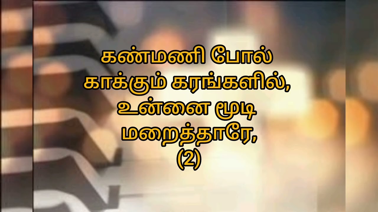 KARAOKE 045 (எண்ணி எண்ணி துதி செய்வாய்)
