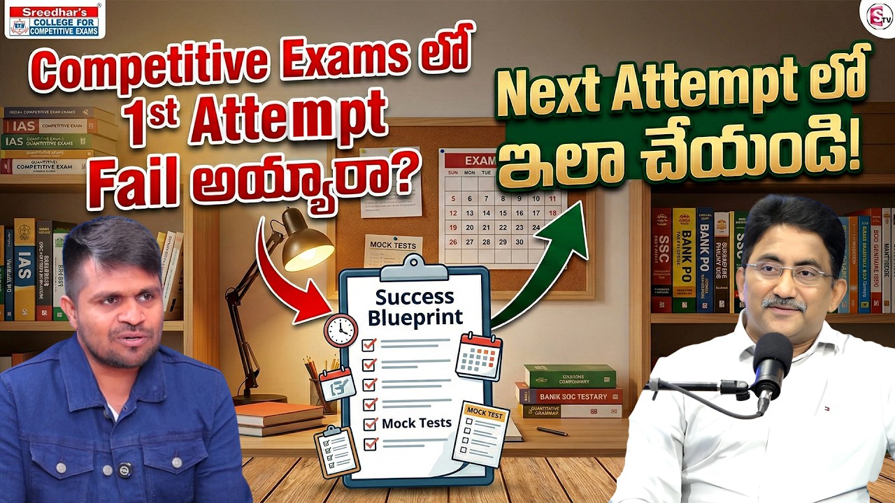 Sreedhar's CCE : Government job preparation strategy | Competitive Exams | SumanTV Anchor Nagaraju