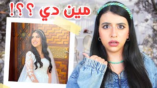 أكتر مواقف محرجة حصلتلي في فرحي ‍♀ | كارثة !!