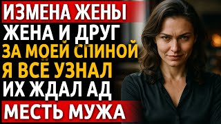 видео: Один запах чужого парфюма раскрыл 20-летнюю ложь жены. Дальше был ад для неё и её любовника. картинка: Один запах чужого парфюма раскрыл 20-летнюю ложь жены. Дальше был ад для неё и её любовника.