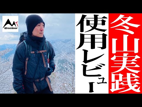 【Mt.Outdoor】中綿ジャケット実践 & 購入者レビュー