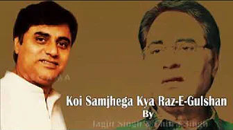 Koi samjhega Kiya raz e Gulshan by jagjit Singh and chittra singh ghazal Koi samjhega Kiya raz e Gulshan by jagjit Singh and chittra singh ghazal