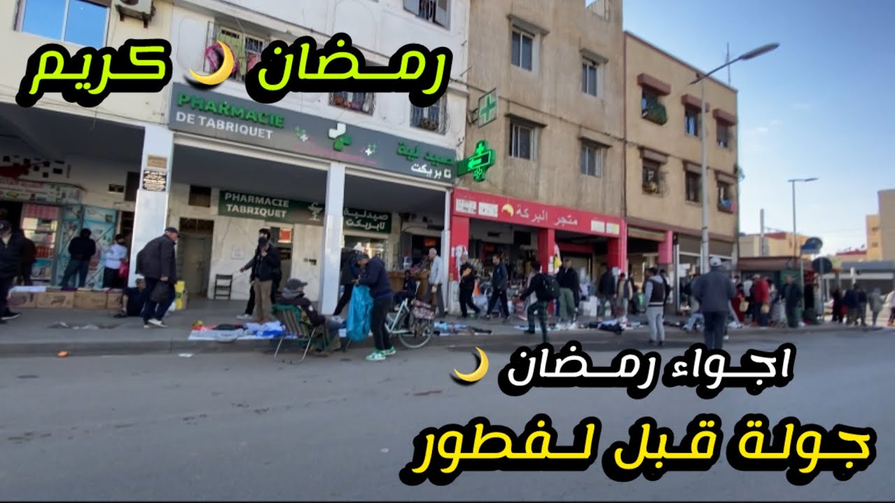 جولة في رمضان 🌙 18