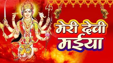 सुबह सुबह माता का यह भजन जिस घर में सुना जाता है माता सदैव उस घर की रक्षा करती हैं~By Basant ji