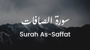 سورة الصافات للشيخ علي البراق | المصحف المرتل