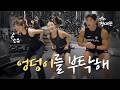소유를 무릎 꿇린 힙업 운동 소고기 먹방 Feat 정대진 L 헬스 브이로그 ENG 소유를 무릎 꿇린 힙업 운동 소고기 먹방 Feat 정대진 L 헬스 브이로그 ENG