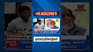 Minister Ramesh | சேகர்பாபுவுக்கு அமைச்சர் ரமேஷ் பதில் | Sekarbabu | DMK | TVK | Tamil News