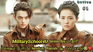 Roommates to lovers️Part 1 | arsenal military academy Chinese drama Explained in tamil