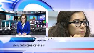 Церковь об уроках полового воспитания Церковь об уроках полового воспитания