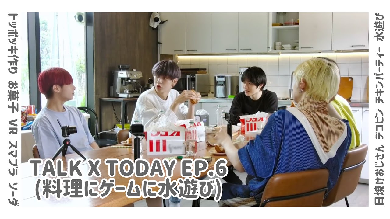 Txt 日本語字幕 Talk X Today Season3 Ep 6 料理にゲームに水遊び Youtube