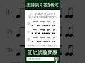 【楽譜読み書き検定】ピアノのリズムを正しく示したリズム譜を選択肢から選びなさい/日本音楽能力検定協会（過去問題・出題例）　#楽譜 #ソルフェージュ #音符