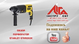 Перфоратор Stanley STHR263K(, 2016-07-28T11:02:41.000Z)