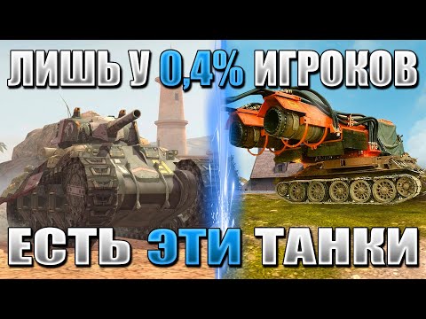 Видео: Самые НЕОБЫЧНЫЕ танки за ВСЮ ИСТОРИЮ WoT Blitz! ЧАСТЬ 2