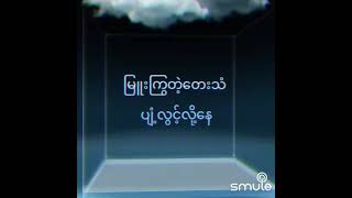 သင်္ကြန်မိုး Resimi