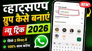 WhatsApp Me Group Kaise Bnaye New Tricks 2026 || WhatsApp New Update 2026  screenshot 5