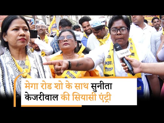 Sunita Kejriwal ने संभाली AAP की चुनावी कमान, पूर्वी दिल्ली में किया कैंपेन, BJP पर साधा निशाना