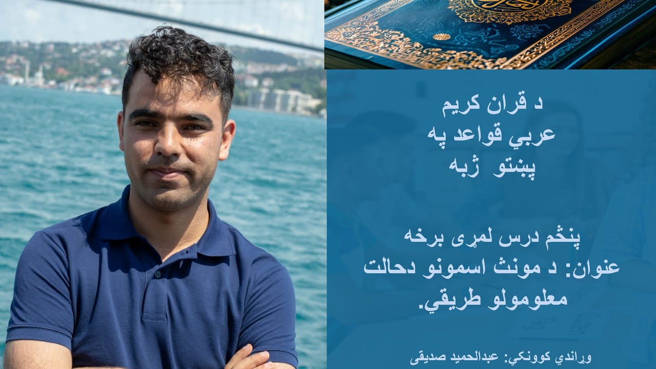 Lesson 5: – Part 1 Learn Arabic–Pashto Grammar Muslimah Chart