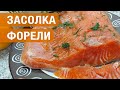 Засолка форели с апельсином и укропом