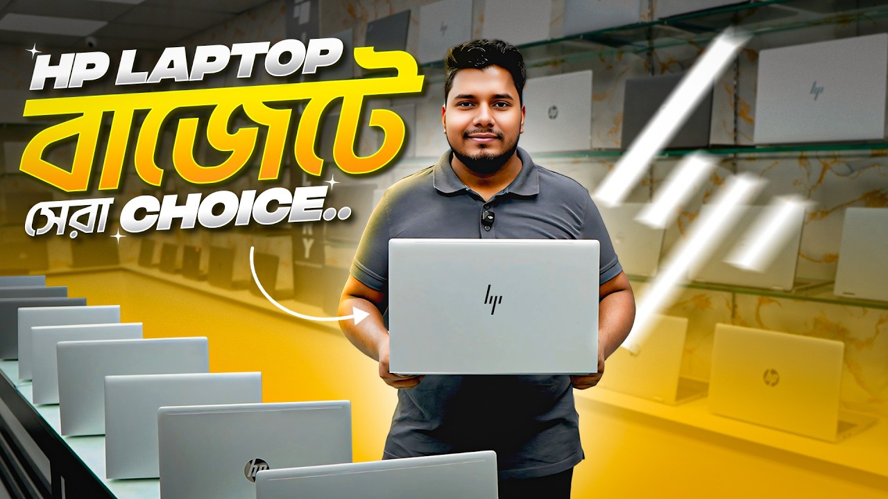 Second Hand Laptop Price in Bangladesh | HP Elitebook 840 G10, G9, G8, G7, Surface | Best Deals 2026